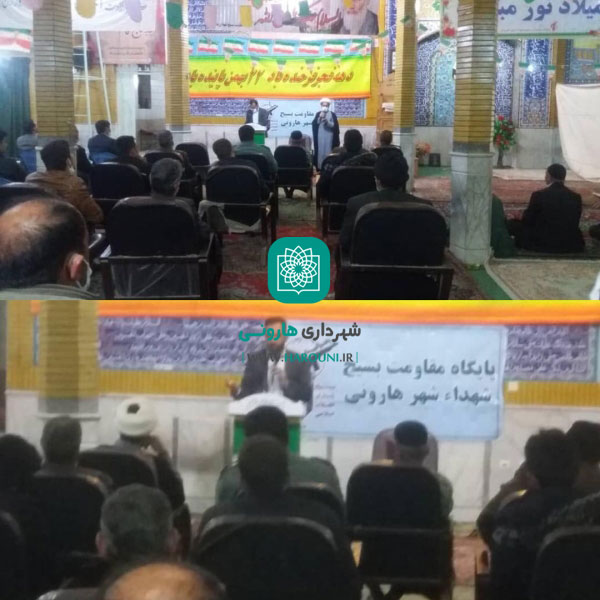 شهرداری هارونی