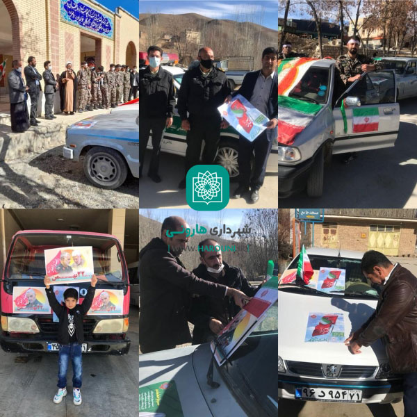 شهرداری هارونی