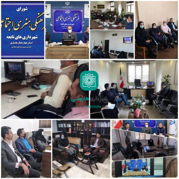 شهرداری هارونی